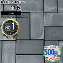 [楽天1位][11枚] レンガ NITTOSEKKO 黒 煉瓦 ブラック グレー 黒レンガ 200×100×50mm 新品 庭 レンガ 敷き 積み 耐火煉瓦 レッドブリック レンガブロック 造園 DIY ガーデニング 花壇 敷石 耐火レンガ 普通レンガ