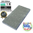 【楽天1位受賞】 NITTOSEKKO バサルト 庭石 ガーデニング バーナー仕上げ ベトナム産 600×300×40mm 1枚 高品質 灰 di…