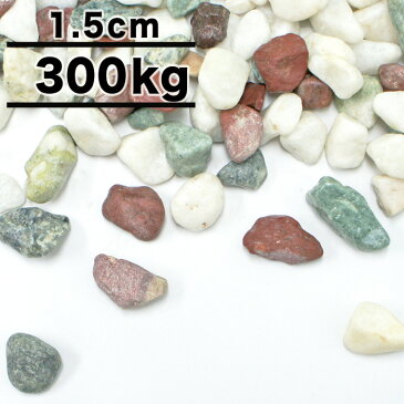ポイント変倍★【300kg /約3.7平米(敷圧4cm)】NITTOSEKKO 五色玉砂利 ミックス砂利 直径約1.5cm 庭 大量 防犯 おしゃれ 砂利 石【おしゃれ軍手付】【ito】