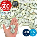 [楽天1位受賞] 【200kg（10kg×20袋） /約2.5平米(敷圧4cm)】NITTOSEKKO 砂利 グリーン 緑 玉砂利 ビーンズグリーンス…