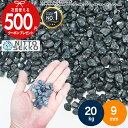 【楽天1位受賞】【20kg（10kg×2袋） /約0.25平米(敷圧4cm)】NITTOSEKKO 砂利 洗い出し 砂利 ブラック 黒 ツキヨ（黒…