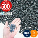 【1000kg(10kg×100袋) /約12.5平米(敷圧4cm)】NITTOSEKKO 砂利 洗い出し 砂利 ブラック 黒 ツキヨ(黒) 黒玉砂利 天然大理...