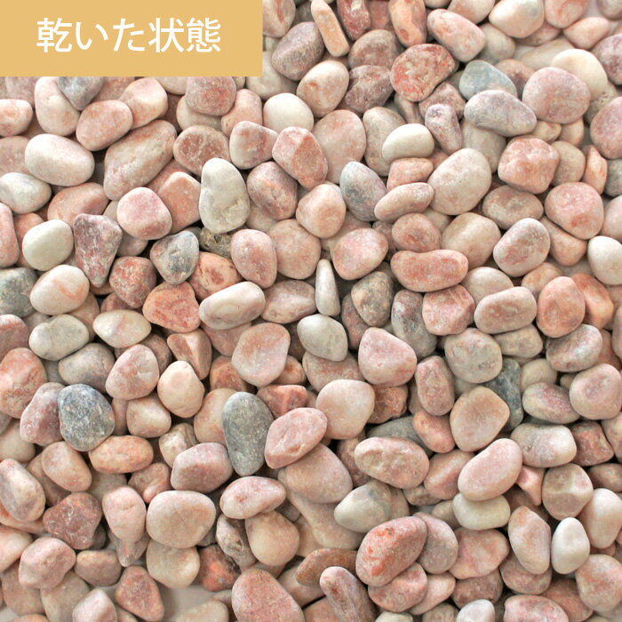 フランボワーズ（ピンク） / ピンク砂利 / 天然大理石 / 直径約9mm / 1t(1000kg) / 庭 大量 防犯 おしゃれ 砂利 石 ピンク メダカ めだか 水槽