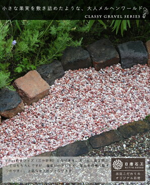 クランベリー(紫色) / 紫砂利 / 天然大理石 / 直径約9mm / 300kg / 庭 大量 防犯 おしゃれ 砂利 石 メダカ めだか 水槽