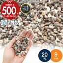 [楽天1位受賞] 【20kg（10kg×2袋） /約0.25平米(敷圧4cm)】 NITTOSEKKO 砂利 洗い出し 砂利 パープル クランベリー …