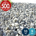 ［楽天1位受賞］ 【10kg /約0.13平米(敷圧4cm)】NITTOSEKKO 洗い出し 砂利 グレー 灰色 三分砂利 ウルフアッシュ 天…