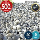 【楽天1位受賞】【20kg（10kg×2袋） /約0.25平米(敷圧4cm)】NITTOSEKKO 洗い出し 砂利 グレー 灰色 三分砂利 ウルフ…