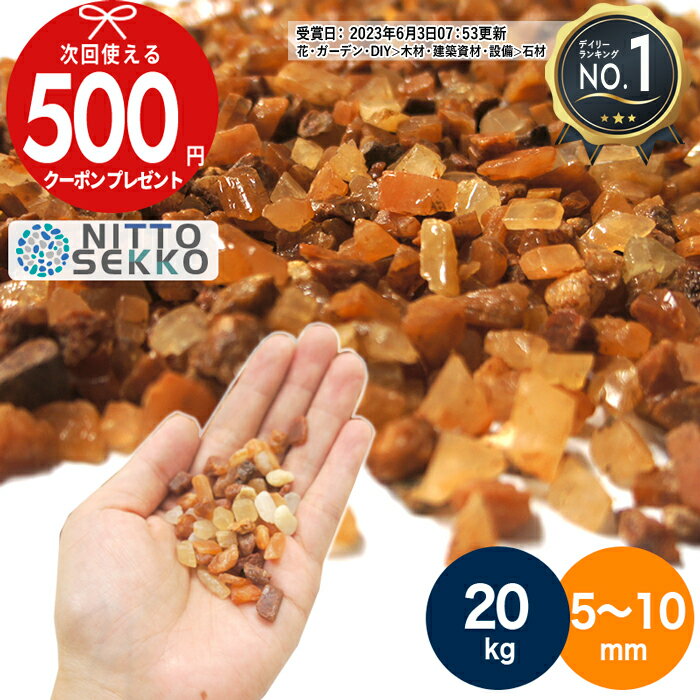 【お買い物マラソン中最大P5倍】[楽天1位受賞] 【楽天1位受賞】【20kg（10kg×2袋） /約0.25平米(敷圧4cm)】NITTOSEKK…