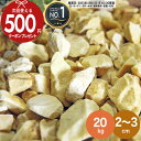 ［楽天1位受賞］［20kg 10kg 2袋 /約0.25平米 敷圧4cm ］ NITTOSEKKO 砂利 イエロー 黄色 砕石 シトラスロック 直径約3cm 庭 防犯 おしゃれ 砂利 石 【ito】