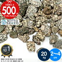 【20kg(10kg×2袋) /約0.25平米(敷圧4cm)】NITTOSEKKO 砂利 麦飯石 麦飯石砂利 直径約2〜4cm 庭 防犯 おしゃれ 砂利 石 【...