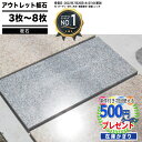 ［楽天1位受賞］ わけありアウトレット板石 3枚セット NITTO SEKKO 数量限定 サビ サクラ ホワイト グレー 庭 縁石 敷き 積み 造園 DIY ガーデニング 花壇 ガーデン 御影石 その1