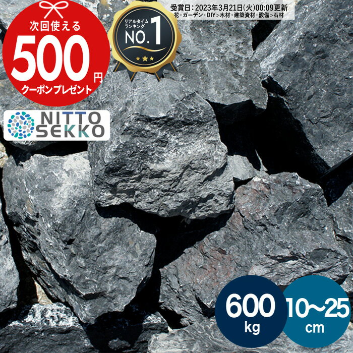 【12/20は当選確率2分の1!最大100%ポイントキャッシュバック】[楽天1位受賞]【約200kg（20kg×10箱）】庭石 栗石 ブラック クラッシュロック ガーデンストーン 直径約10〜25cmガビオン 割栗石 おしゃれ 石 岩 黒 ガーデニング ガーデンロック 大量