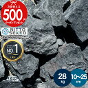 ［楽天1位受賞］【約28kg】NITTOSEKKO 砂利 クラッシュロック 石英岩(ブラック) 約10〜25cm スパイラルガーデン 花壇のアクセントに最適 砕石 大きい ロックガーデン ドライガーデン ぐり石 蛇篭 蛇籠 ガビオン 割栗石 おしゃれ 置くだけ