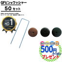 ［楽天1位受賞］[各50本] DuPont GFワッシャー & 150mmピン 防草 GF ワッシャー 雑草対策 法面 農業 ザバーン プランテックス グリーンビスタ 防草シート 固定ピン グリーンフィールド