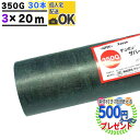 【楽天1位受賞】個人配送可 【30本/1800平米分】【厚0.8mm】 耐用年数:約10〜15年（曝露） 高級防草シート ザバーン 350G 3m×20m 防草シート 雑草対策 法面 農業 公共工事 350グリーン グリーンフィールド XA-350G3.0