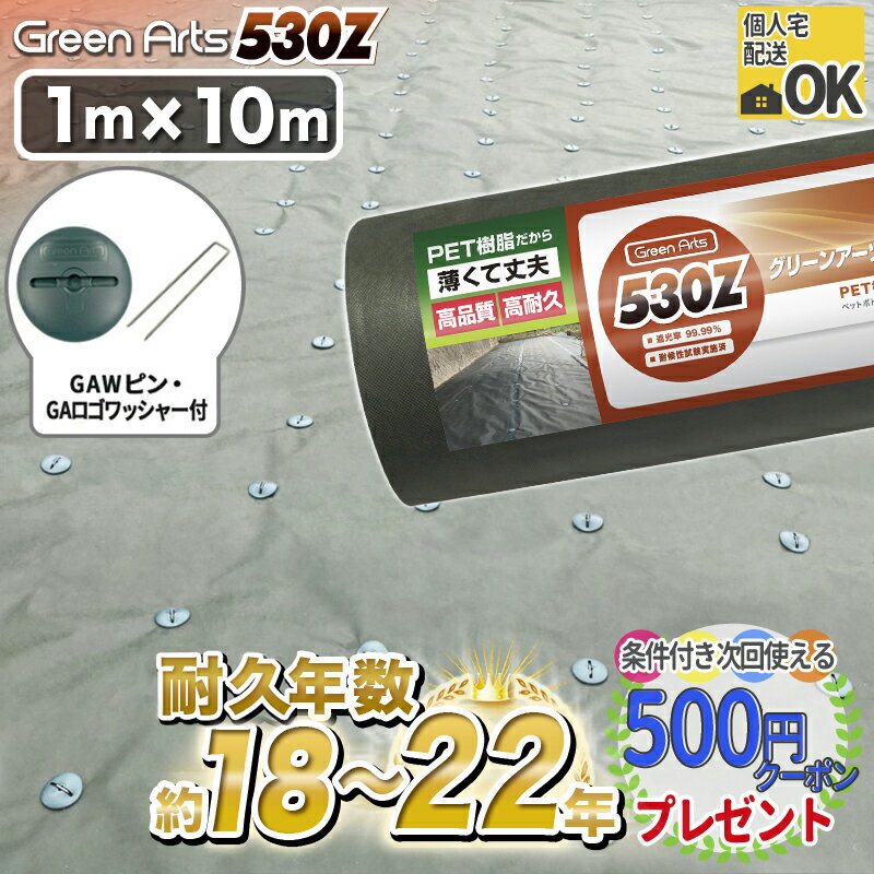 硬い材質のため曲げて梱包できない防草シート 高密度［10平米分＋GAWコ型150mmピン＋GAロゴワッシャー各50個］ NITTO…