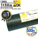 【楽天1位受賞】【50平米】【厚0.4mm】 耐用年数:約3〜5年（曝露） ザバーン 136G 1m×50m 雑草対策 防草シート 法面 農業 プランテックス 136グリーン グリーンフィールド XA-136G1.0