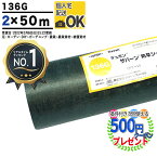 【楽天1位受賞】【100平米】【厚0.4mm】 耐用年数:約3〜5年（曝露） ザバーン 136G 2m×50m 厚み0.4mm 砂利下シート 雑草対策 防草シート 136グリーン 法面 農業 プランテックス グリーン グリーンフィールド XA136G2.0