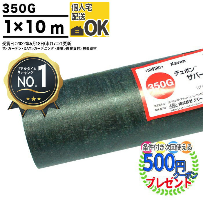 【楽天1位受賞】【敷き方マニュアル付】【10平米分】【厚0.8mm】 耐用年数:約10〜15年 曝露 ザバーン 350G 1m 10m 防草シート 雑草対策 工事 グリーン グリーンフィールド XA-350G1.0デュポン