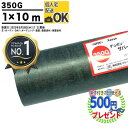 【楽天1位受賞】【敷き方マニュアル付】【10平米分】【厚0.8mm】 耐用年数:約10〜15年（曝露） ザバーン 350G 1m×10m 防草シート 雑草対策 工事 グリーン グリーンフィールド XA-350G1.0デュポン