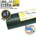 【楽天1位受賞】 【2本/200平米】【厚0.4mm】 耐用年数:約3〜5年(曝露) 高級防草シート ザバーン 136G 2m×50m 雑草対策 農業 防草シー...