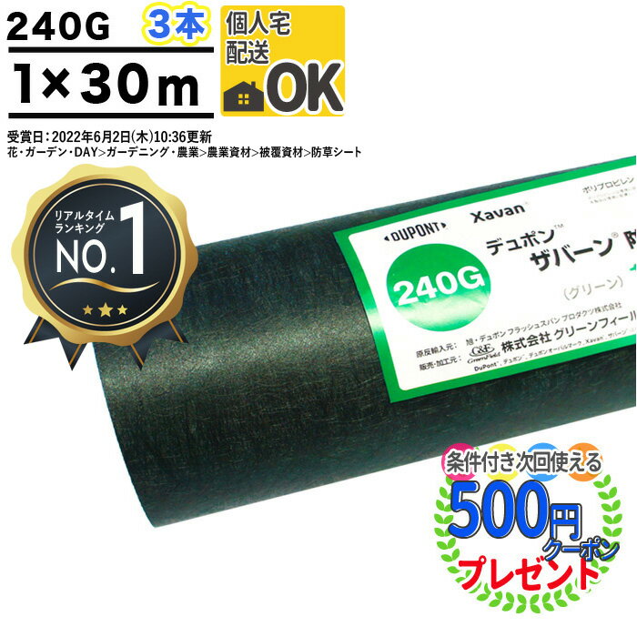 【楽天1位受賞】 【3本/90平米分】【厚0.64mm】 耐用年数:約7〜13年（曝露） ザバーン 240G 1m×30m 防草シート 強力…