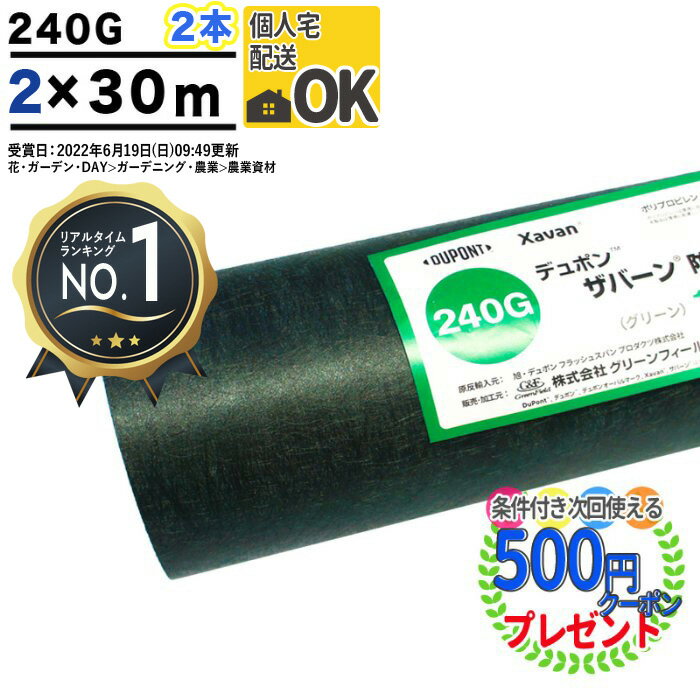 【楽天1位受賞】 【2本/120平米分】【厚0.64mm】 耐用年数:約7〜13年（曝露） ザバーン　240G 2m×30m グリーンビスタ 雑草対策 法面 農業 太陽光現場 防草シート グリーン XA-240G2.0デュポン