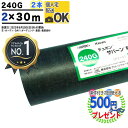 【楽天1位受賞】 【2本/120平米分】【厚0.64mm】 耐用年数:約7〜13年（曝露） ザバーン　240G 2m×30m グリーンビスタ 雑草対策 法面 農業 太陽光現場 防草シート グリーン XA-240G2.0デュポン