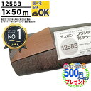 【楽天1位受賞】 【50平米】【厚0.4mm】 耐用年数:3～5年（曝露） 高級防草シート プランテックス 125BB 1m×50m ザバーン 防草シート ガーデンタイプ 砂利下シート 雑草対策 法面 農業 グリーンフィールド PT-125BB1.0 デュポン