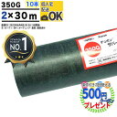 【楽天1位受賞】個人配送可 【10本/600平米分】【厚0.8mm】 耐用年数:約10〜15年（曝露） 高級防草シート ザバーン 350G 2m×30m 防草シート 雑草対策 法面 農業 公共工事 350グリーン グリーンフィールド XA-350G2.0