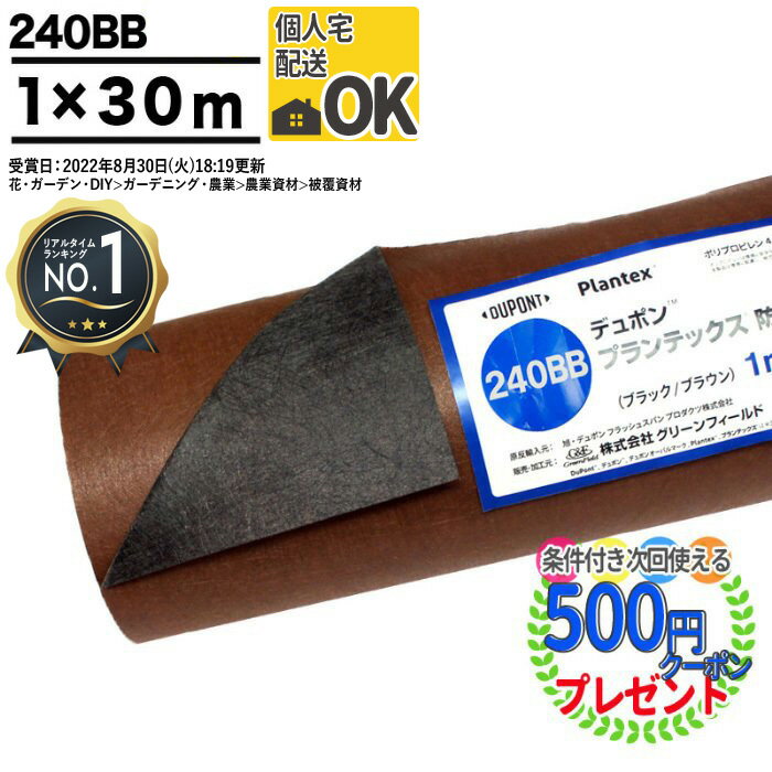 【楽天1位受賞】【30平米】【厚0.64mm】 耐用年数:約7〜13年（曝露） 高級防草シート プランテックス 240BB 1m×30m 雑草対策 太陽光現場 防草シート ザバーン グリーンフィールド PT-240BB1.0