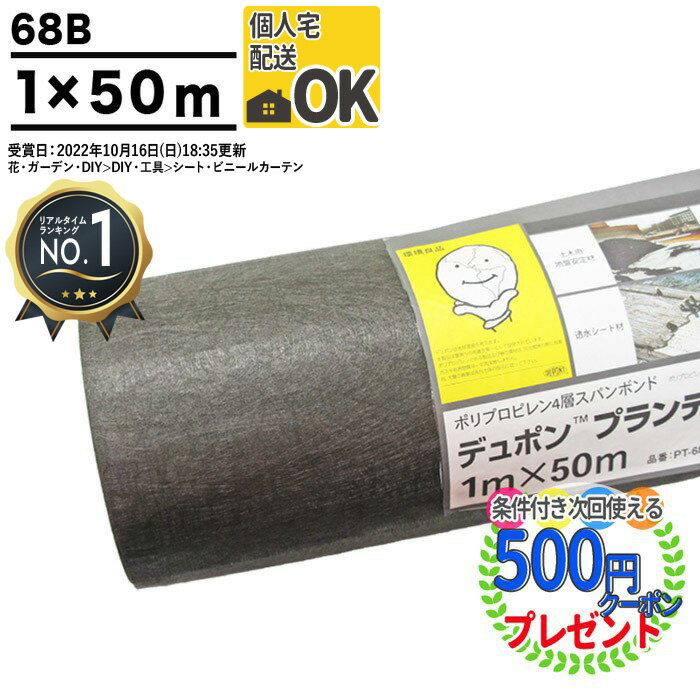 【楽天1位受賞】クーポン付 【50平米】【厚0.27mm】 砂利下 プランテックス 68B 1m×50m 雑草対策 法面 農業 グリーンフィールド PT-68B1.0