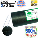 【楽天1位受賞】【60平米+選べる ピン+ワッシャー 各100個】【厚0.64mm】 耐用年数:約7〜13年(曝露) 防草シート ザバーン 240Gグリーン 2...