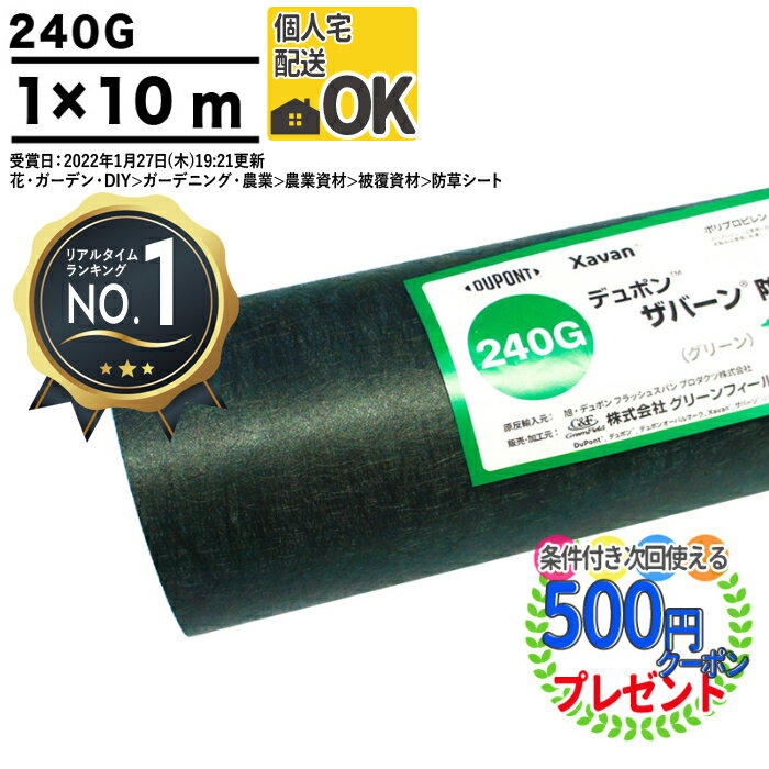 楽天1位受賞 敷き方マニュアル付 10平米分 厚0.64mm 高級防草シート ザバーン 240G 1m×10m グリーンビスタ 雑草対策 太陽光現場 グリーン グリーンフィールド XA-240G1.0デュポン