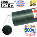 【楽天1位受賞】【マニュアル付】【10平米+選べる ピン+ワッシャー 各50個】耐用年数:約10〜15年(曝露) 防草シート ザバーン 350G 1m×10m ...
