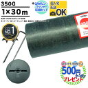 【楽天1位受賞】【30平米＋GAWコ型150mmピン＋GAWドーム型ワッシャー各50本】【厚0.8mm】 耐用年数: 約10〜15年（曝露） 防草シート DuPont ザバーン 350G 1m×30m デュポン 雑草対策 グリーンフィールド