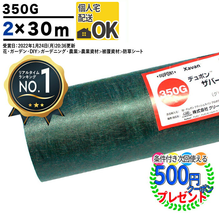 【楽天1位受賞】個人配送可【60平米】【厚0.8mm】 耐用年数:約10〜15年（曝露） 高級防草シート ザバーン 350G 2m×30m 防草シート 強力タイプ 砂利下シート 雑草対策 公共工事 350グリーン グリーンフィールド XA-350G2.0