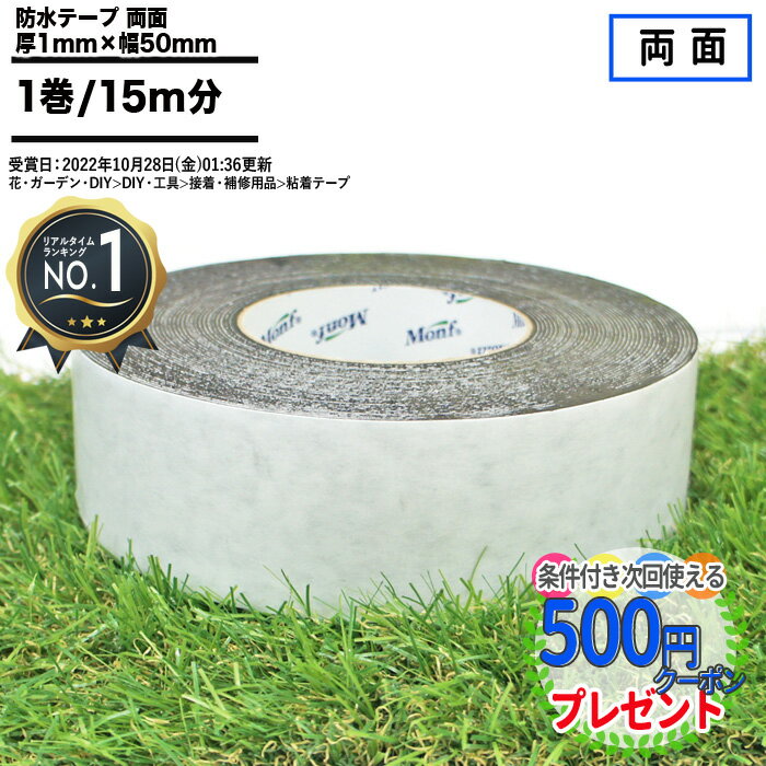 【楽天1位受賞】［50mm×15m］ NITTOSEKKO GAS人工芝用両面テープ 連結用 防水 人工芝用 テープ 防草資材 雑草対策 法面 農業 粘着力あり 強力テープ 高粘着 ターフグランデ Turf Grande