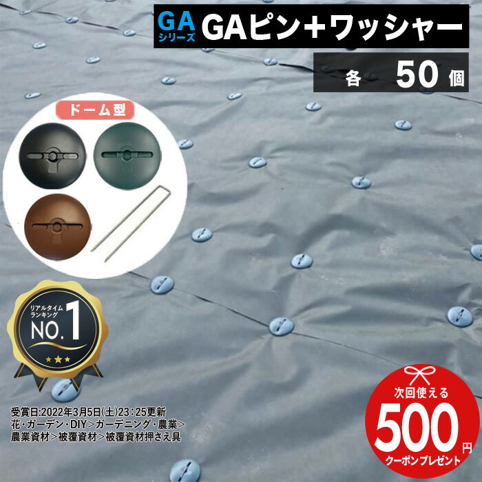 楽天市場】ザバーン 防草シート ピンの通販 楽天市場】ザバーン 防草シート ピンの通販