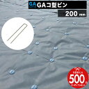 NITTOSEKKO GA コ型ピン 200mm