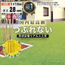 クーポン付 【人口芝専用メーカー】【10平米】耐用年数:約10年以上 メモリーターフ AIR 高級人工芝 1m×10m パイル28mm 4種の機能 人工芝 ユニオンビズ 人工芝ロール ゴルフ 芝生シート 高級人工芝 ふかふか