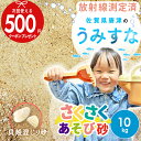 【7/20は当選確率2分の1!最大100%ポイントキャッシュバック】【10kg(10kg×1袋)】 あそび砂 海砂 砂 NITTOSEKKO 九州 佐賀県産の海...