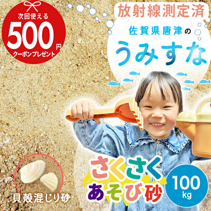 楽天石材・防草シート・人工芝のGA【お買い物マラソン中最大P5倍】【100kg（10kg×10袋）】 あそび砂 海砂 砂 NITTOSEKKO 九州 佐賀県産の海砂（うみすな） 遊び砂 ままごと 砂場 幼稚園 土嚢 洪水対策 災害対策 大雨対策 台風対策 砂 遊び場 芝生 目土