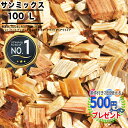 【2/1は当選確率2分の1!最大100%ポイントキャッシュバック】［楽天1位受賞］［100L］NITTOSEKKO ウッドチップ サンミックス 国産木 100リットル 必要量: 100リットル＝1m2（敷厚7〜10cm）ドックラン