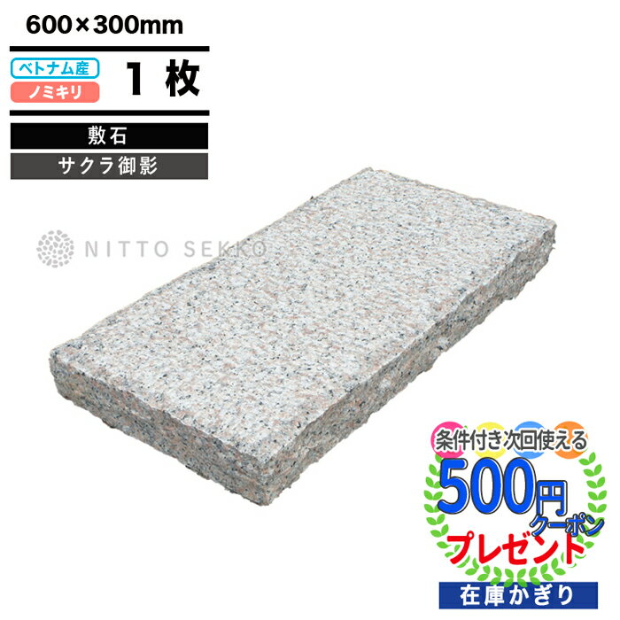 楽天市場】桜御影 300 600の通販 楽天市場】桜御影 300 600の通販