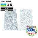 [楽天1位受賞] 　【3枚/0.54平米分】NITTOSEKKO 板石 敷石 白御影石 600×300×13mm 本磨きまたはバーナー 3枚セット G603