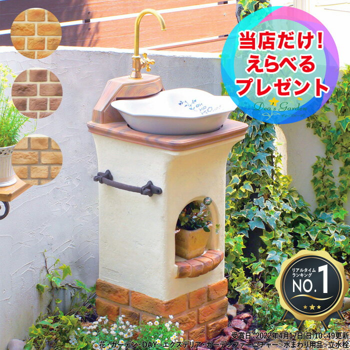 《ポイント2倍》［楽天1位受賞］ スタンドウォッシュリリー 立水栓 ディーズガーデン おしゃれ 洋風 【おしゃれ軍手付】【選べるプレゼント付】のサムネイル