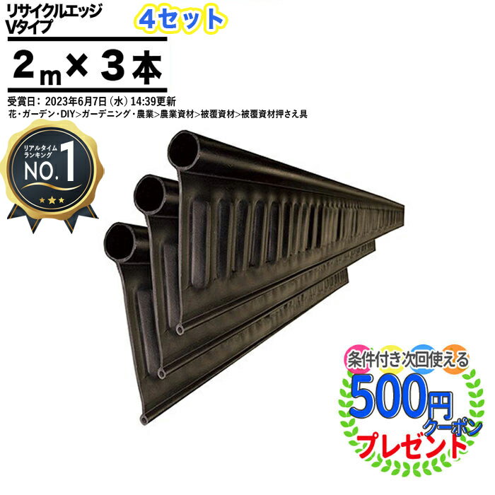 楽天市場】エッジ 見切り材(ガーデニング・農業|花・ガーデン 楽天市場】エッジ 見切り材(ガーデニング・農業|花・ガーデン