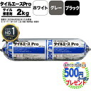 【楽天1位受賞】タイル 接着剤 タイルエースPro 2kg ホワイト グレー ブラック 3色 タイル用接着剤 石材 天然石 内装 外装 屋内 屋外 内装：1.5~1.9kg/平米 外装：2~2.5kg/平米 300角タイルまで セメダイン ボンド