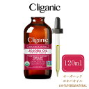 【エクスプレス便】Cliganic 　ホホバオイル 120ml 100％ピュア&天然　オーガニック　クリガニック　（4液量オンス）　スキンケア 美容オイル キャリアオイル 保湿 エイジングケア 無添加 マッサージオイル ヘアケア 妊娠線